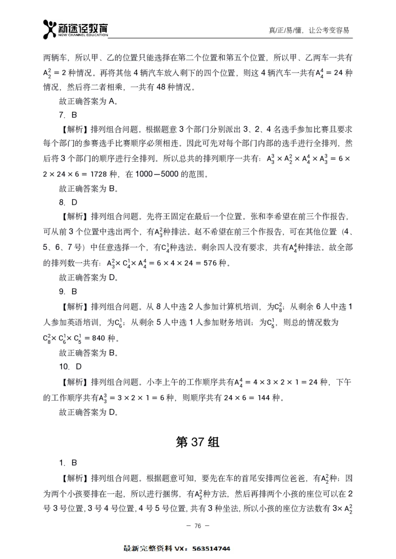 数量解析_26吉林考备考资料包_11省考刷题包_41行测3200题_解析