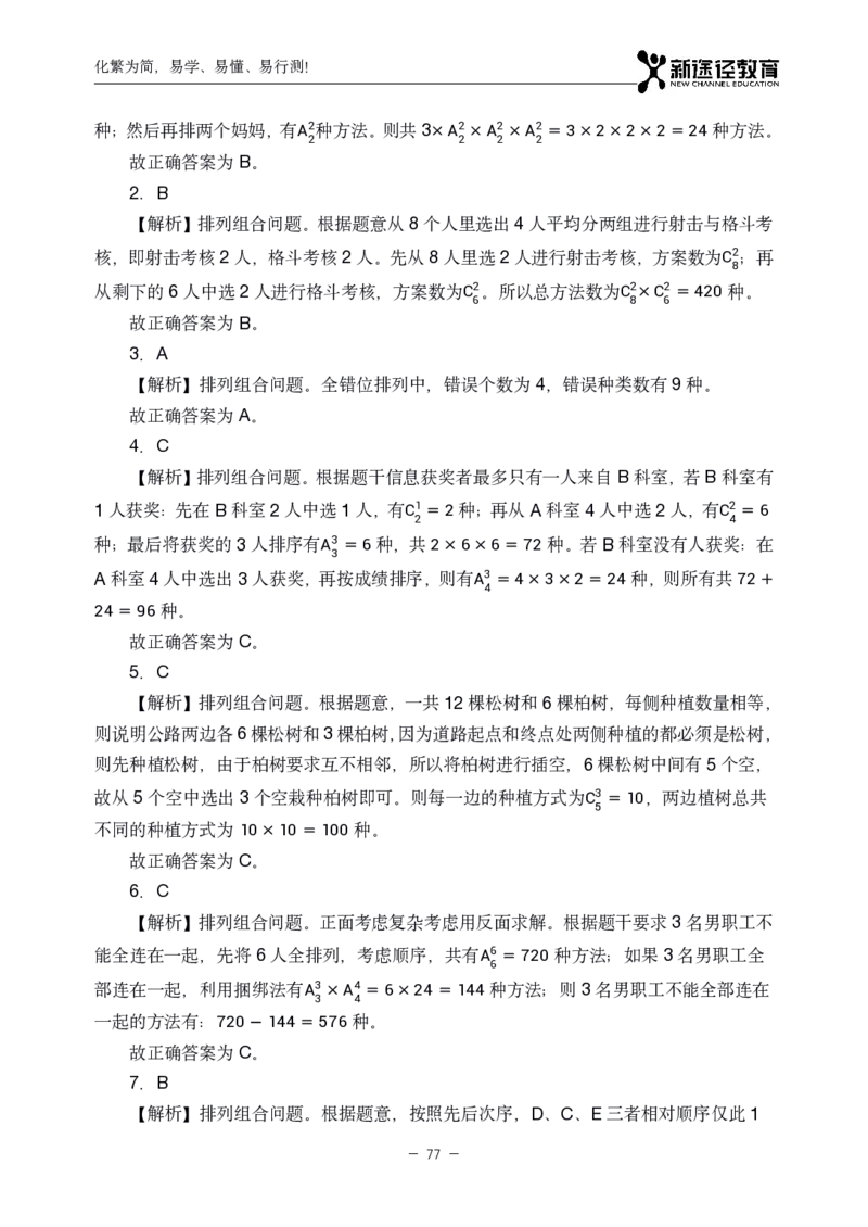 数量解析_26吉林考备考资料包_11省考刷题包_41行测3200题_解析