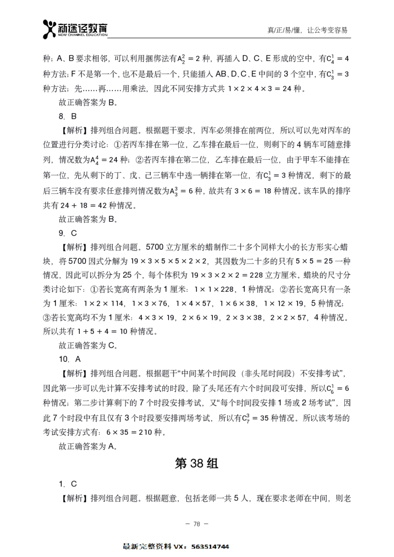 数量解析_26吉林考备考资料包_11省考刷题包_41行测3200题_解析