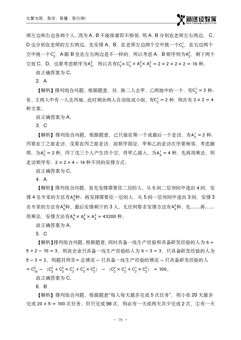 数量解析_26吉林考备考资料包_11省考刷题包_41行测3200题_解析