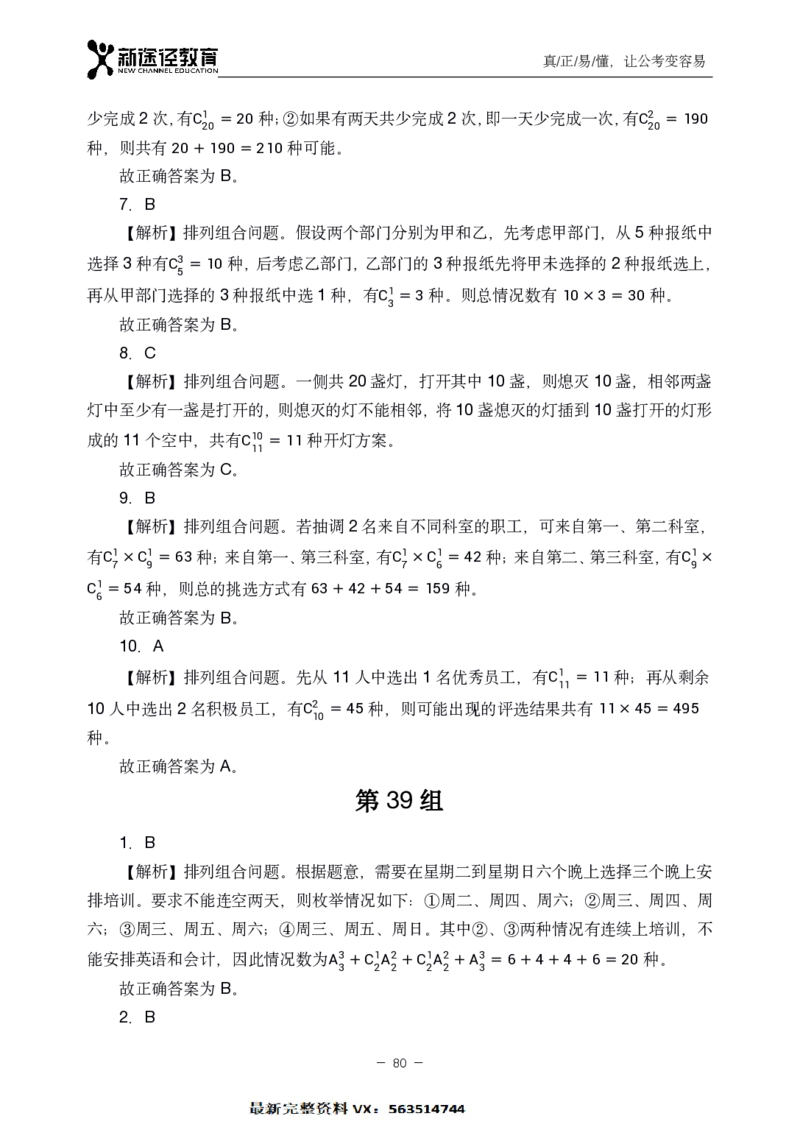 数量解析_26吉林考备考资料包_11省考刷题包_41行测3200题_解析