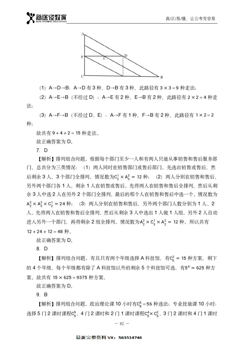 数量解析_26吉林考备考资料包_11省考刷题包_41行测3200题_解析