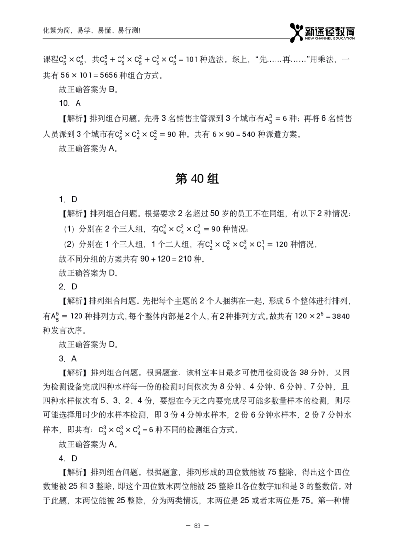 数量解析_26吉林考备考资料包_11省考刷题包_41行测3200题_解析