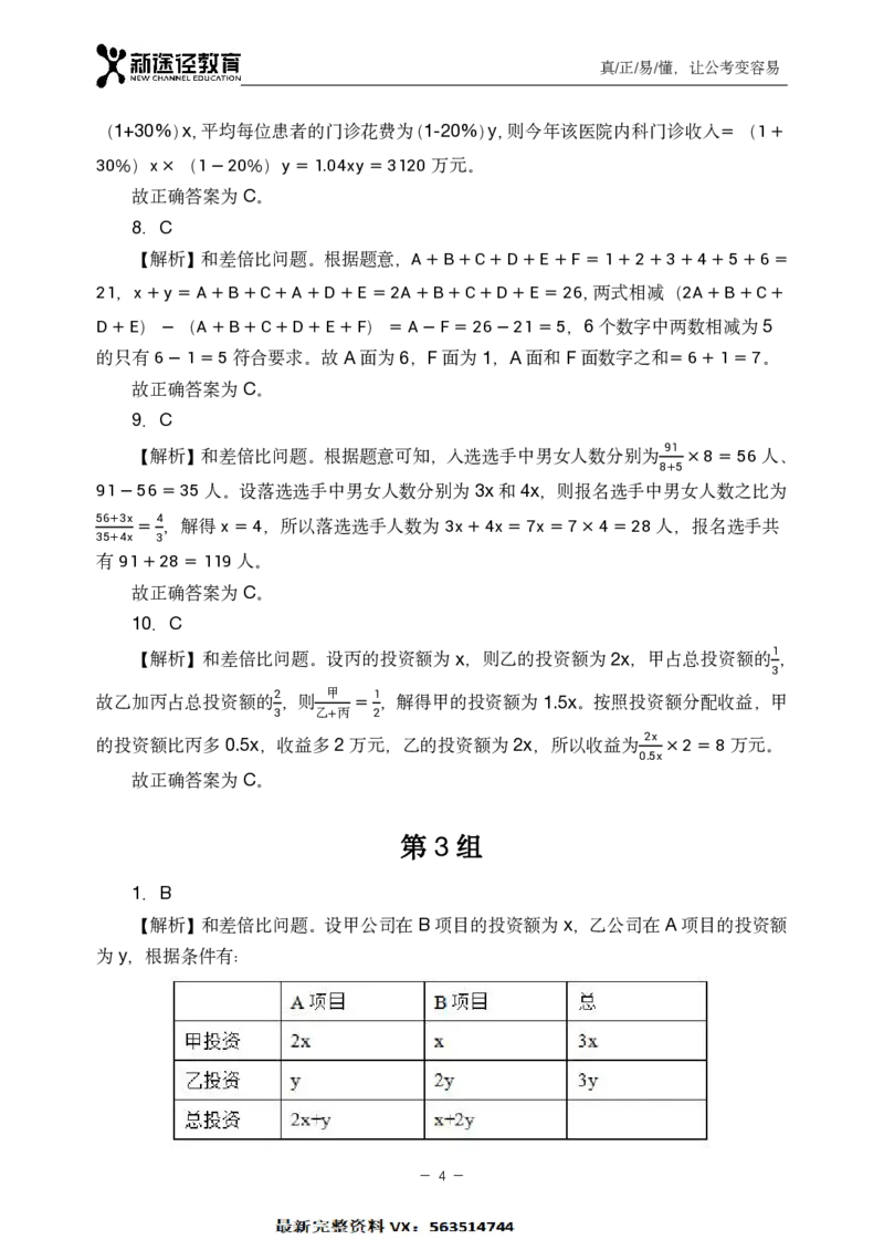 数量解析_26吉林考备考资料包_11省考刷题包_41行测3200题_解析