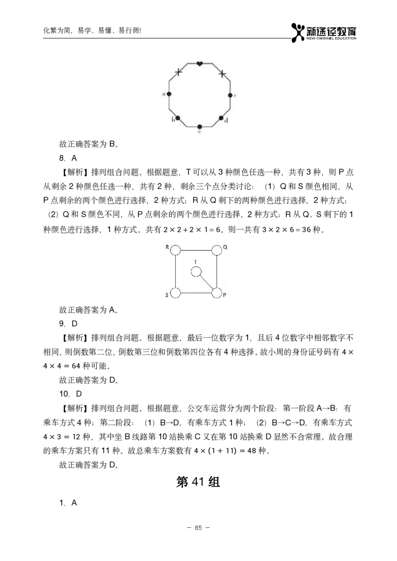 数量解析_26吉林考备考资料包_11省考刷题包_41行测3200题_解析