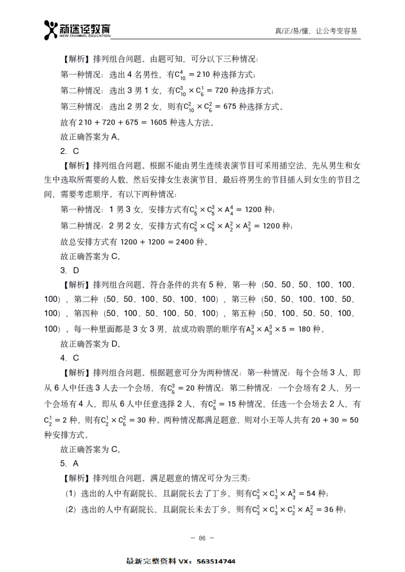 数量解析_26吉林考备考资料包_11省考刷题包_41行测3200题_解析