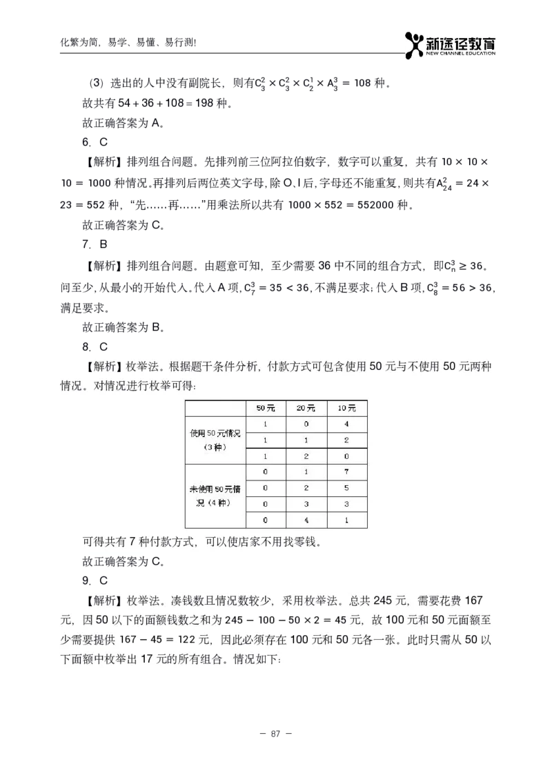 数量解析_26吉林考备考资料包_11省考刷题包_41行测3200题_解析