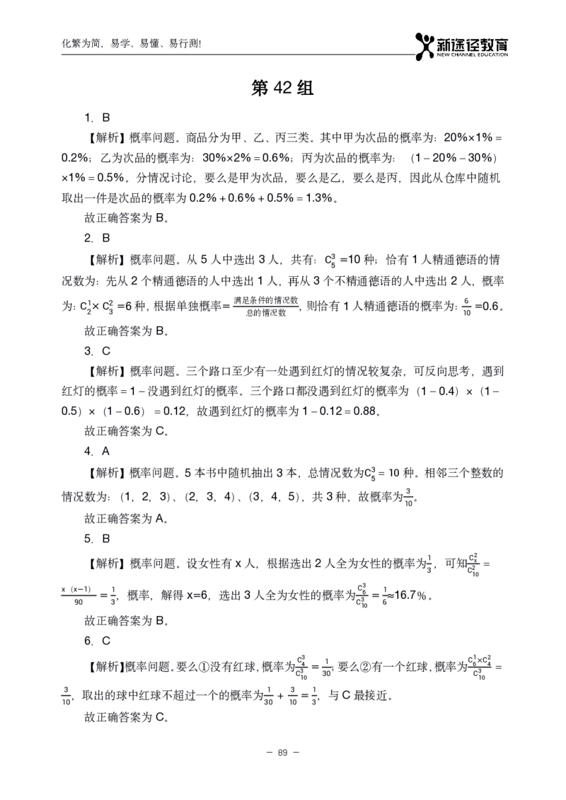 数量解析_26吉林考备考资料包_11省考刷题包_41行测3200题_解析