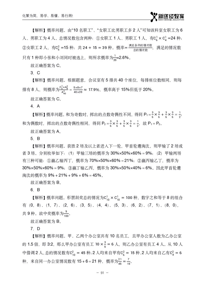 数量解析_26吉林考备考资料包_11省考刷题包_41行测3200题_解析