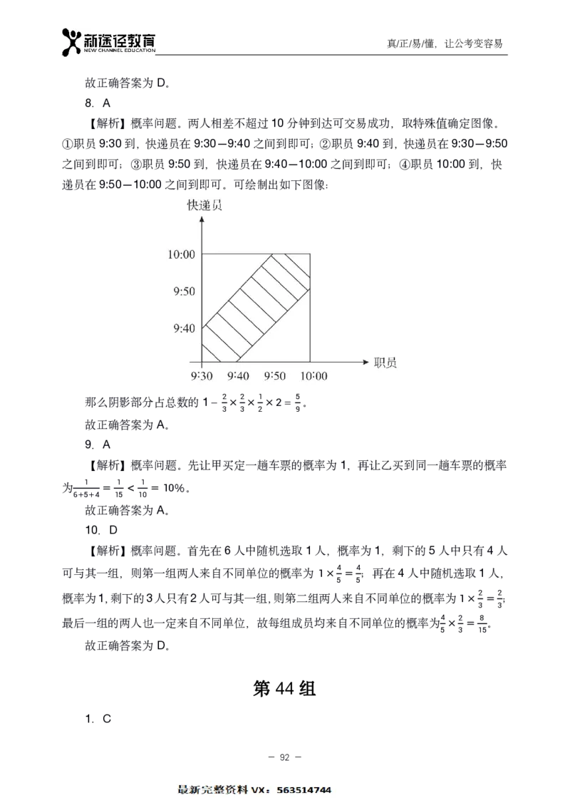 数量解析_26吉林考备考资料包_11省考刷题包_41行测3200题_解析