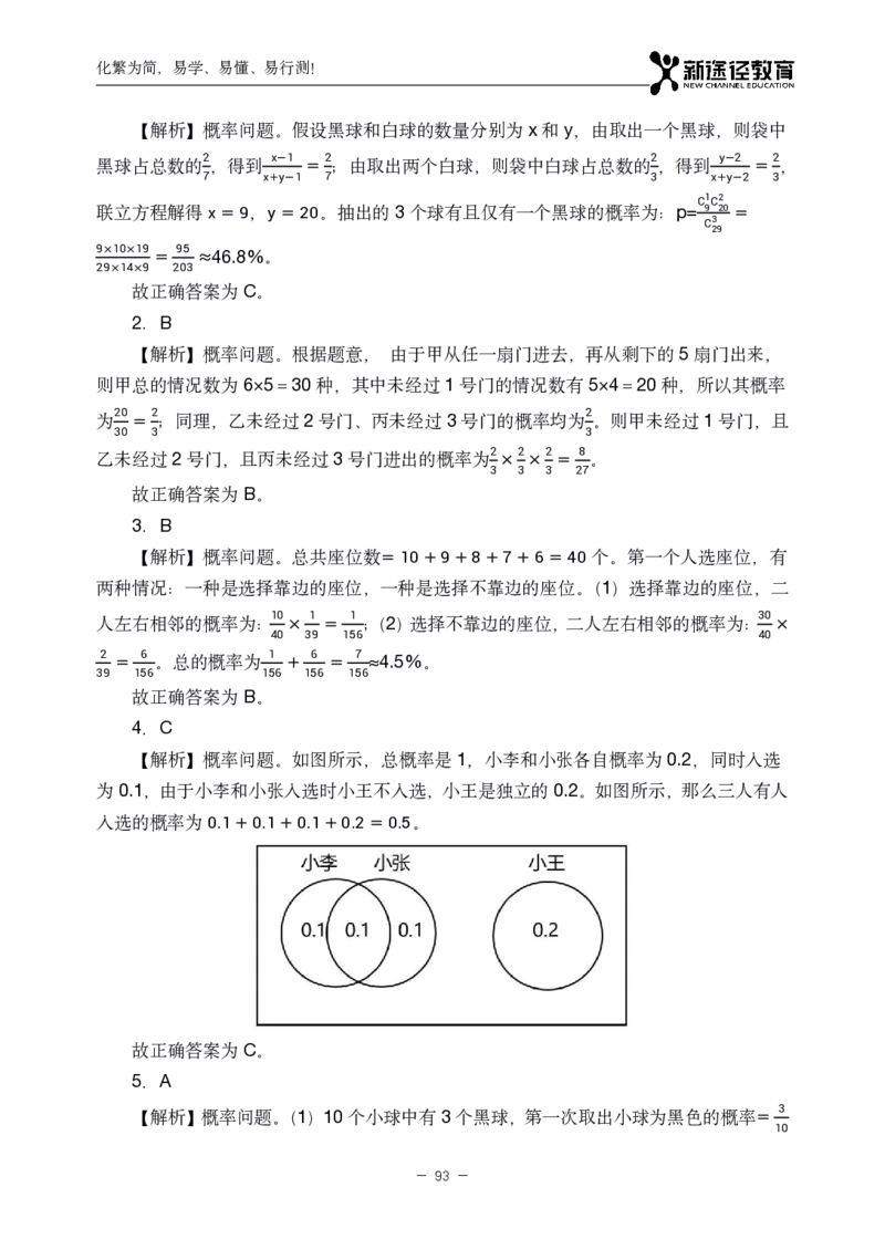 数量解析_26吉林考备考资料包_11省考刷题包_41行测3200题_解析