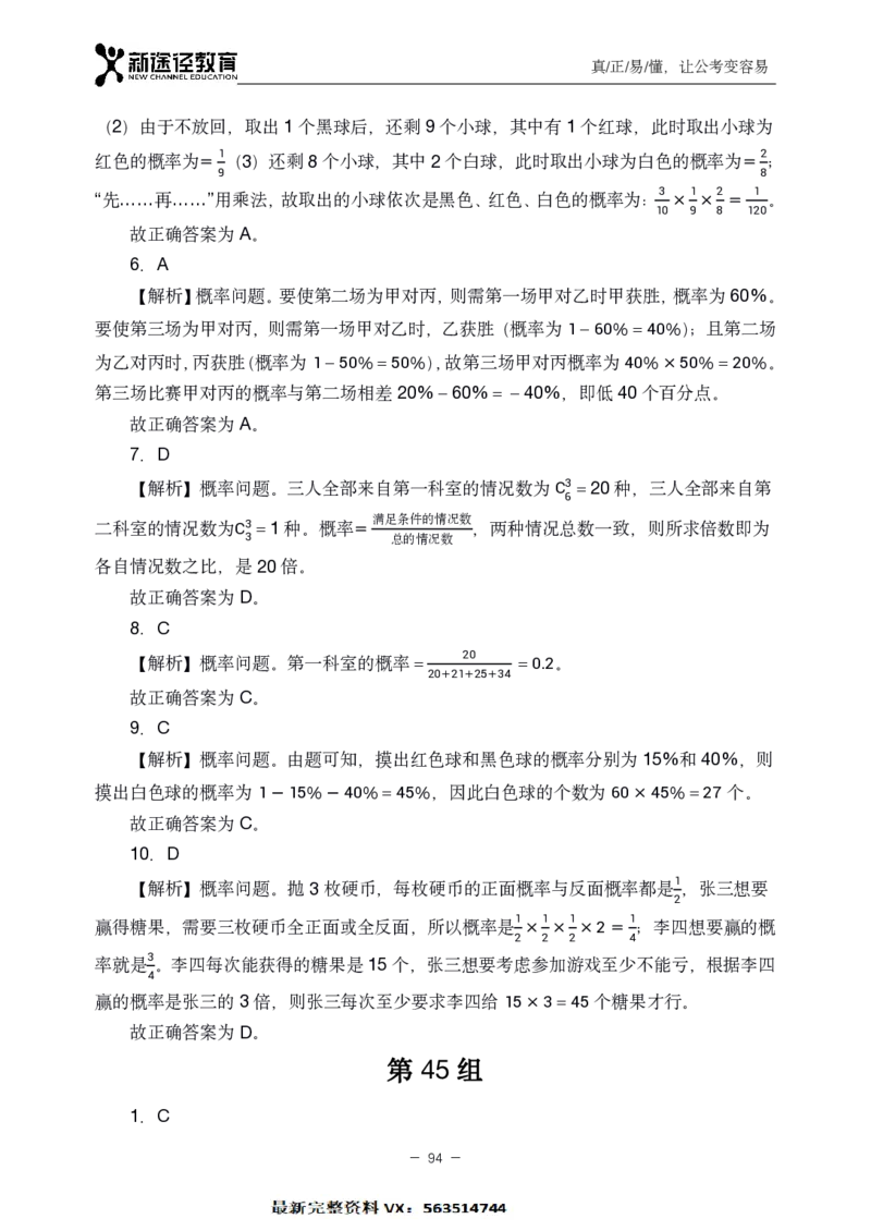 数量解析_26吉林考备考资料包_11省考刷题包_41行测3200题_解析