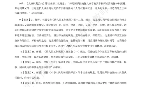 幼儿科一&mdash;&mdash;综合素质-答案版(1)_4-教培资料-26年最新资料-同步更新_科一科二电子资料合集中小幼（笔记真题知识点汇总等）文件多，按需保存_各机构笔记合集（中小幼）推荐