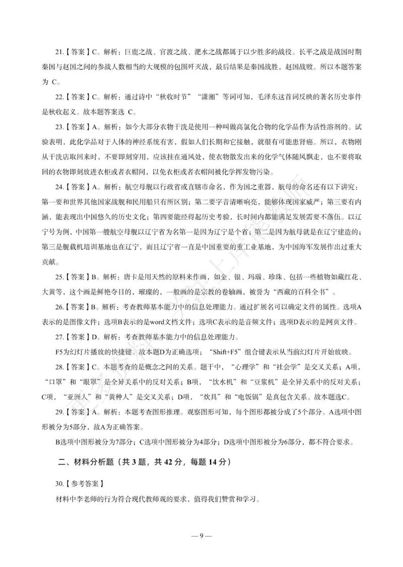 幼儿科一&mdash;&mdash;综合素质-答案版(1)_4-教培资料-26年最新资料-同步更新_科一科二电子资料合集中小幼（笔记真题知识点汇总等）文件多，按需保存_各机构笔记合集（中小幼）推荐