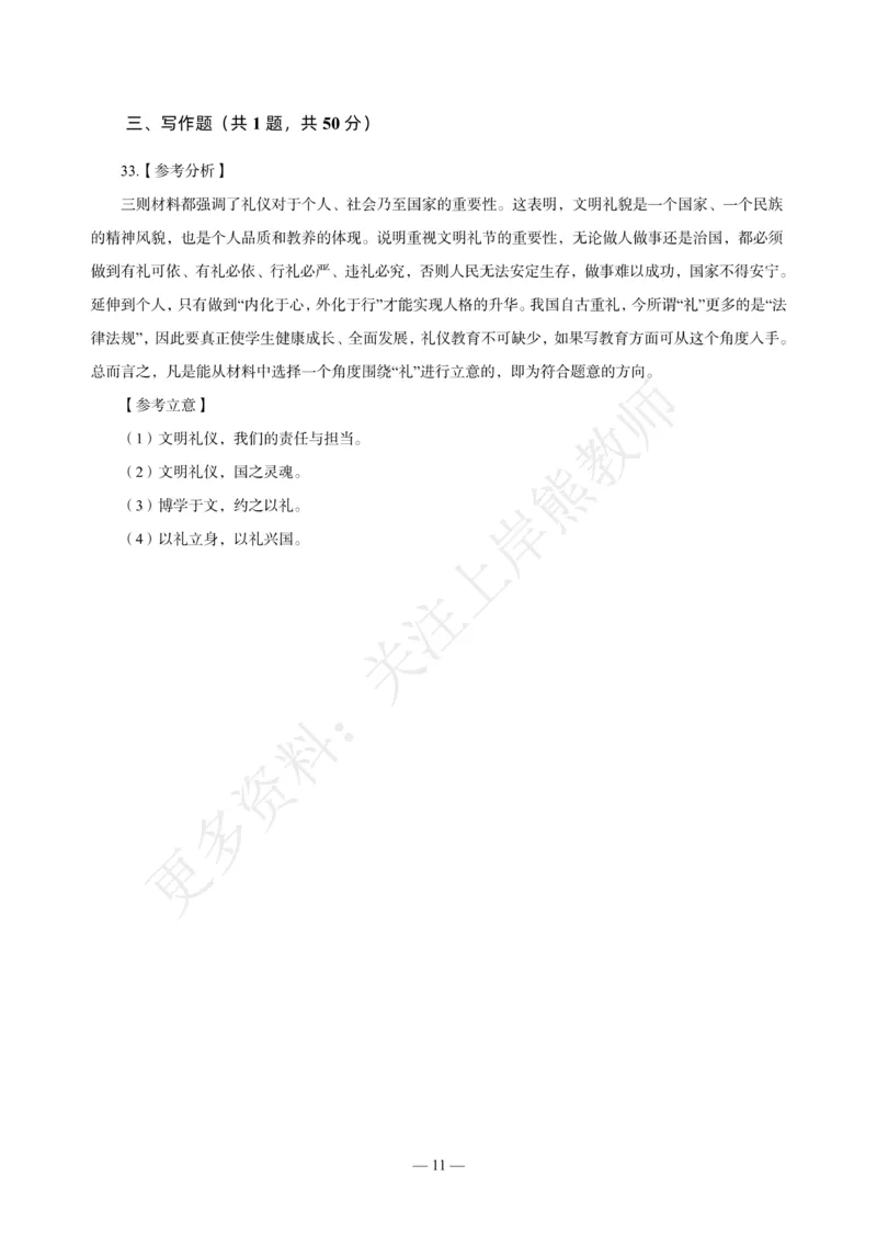 幼儿科一&mdash;&mdash;综合素质-答案版(1)_4-教培资料-26年最新资料-同步更新_科一科二电子资料合集中小幼（笔记真题知识点汇总等）文件多，按需保存_各机构笔记合集（中小幼）推荐