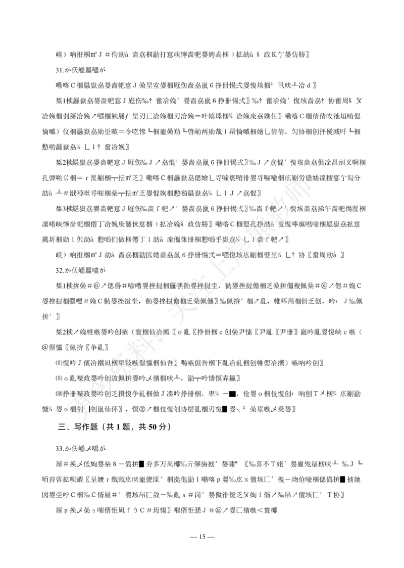 幼儿科一&mdash;&mdash;综合素质-答案版(1)_4-教培资料-26年最新资料-同步更新_科一科二电子资料合集中小幼（笔记真题知识点汇总等）文件多，按需保存_各机构笔记合集（中小幼）推荐