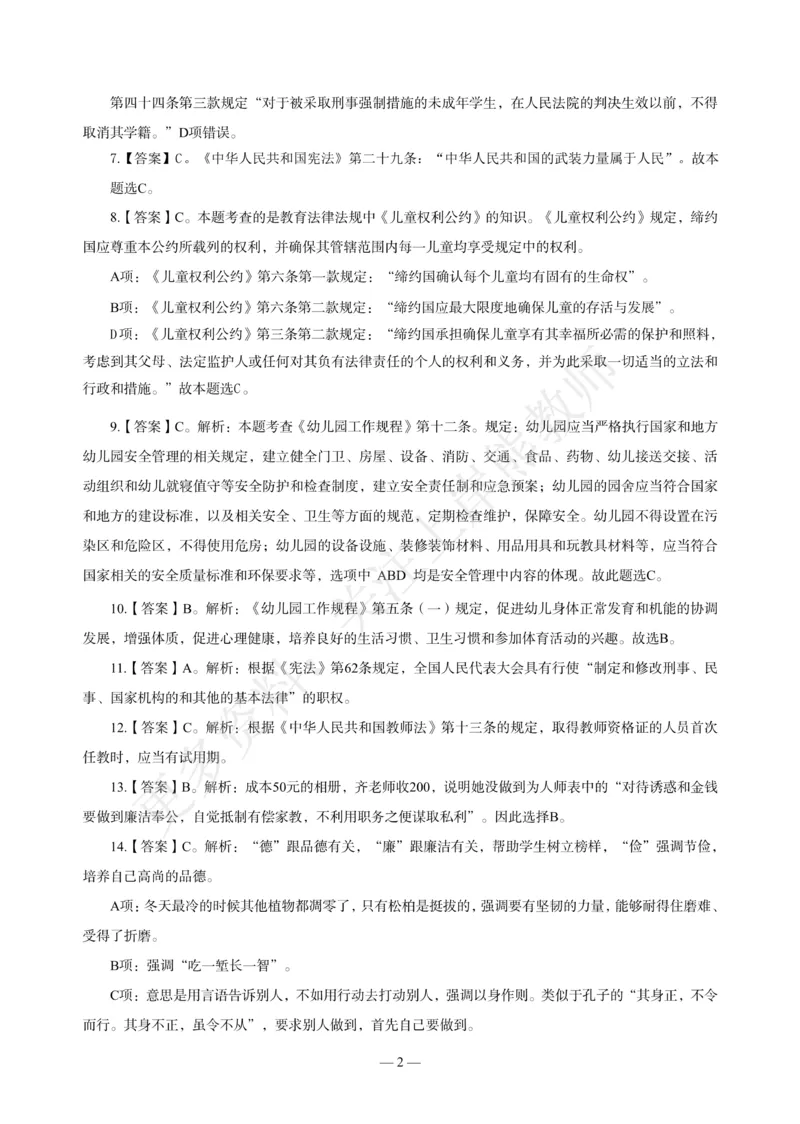 幼儿科一&mdash;&mdash;综合素质-答案版(1)_4-教培资料-26年最新资料-同步更新_科一科二电子资料合集中小幼（笔记真题知识点汇总等）文件多，按需保存_各机构笔记合集（中小幼）推荐