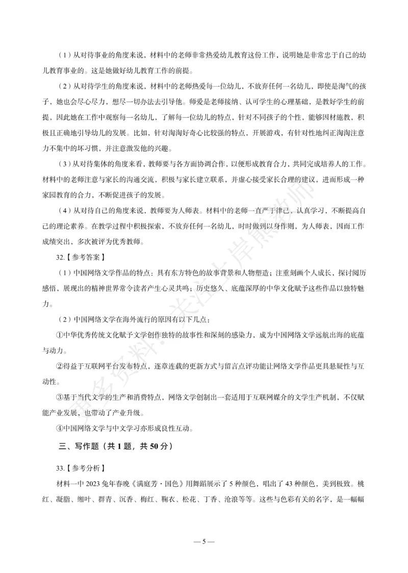 幼儿科一&mdash;&mdash;综合素质-答案版(1)_4-教培资料-26年最新资料-同步更新_科一科二电子资料合集中小幼（笔记真题知识点汇总等）文件多，按需保存_各机构笔记合集（中小幼）推荐