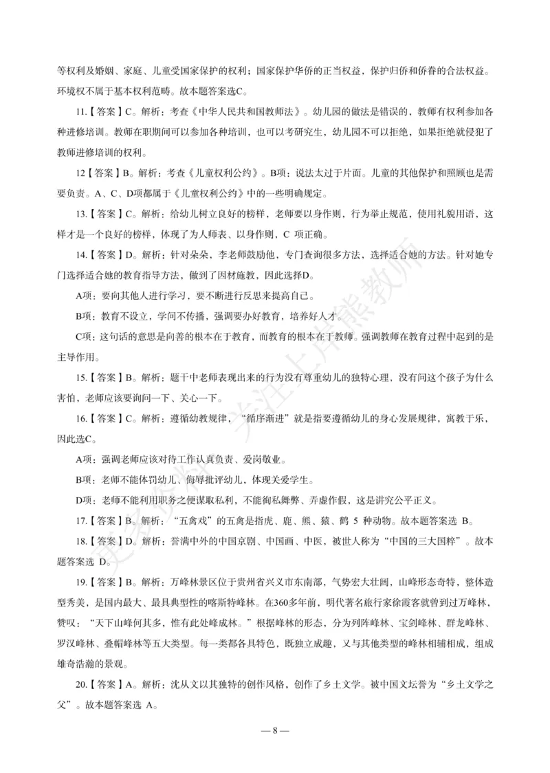 幼儿科一&mdash;&mdash;综合素质-答案版(1)_4-教培资料-26年最新资料-同步更新_科一科二电子资料合集中小幼（笔记真题知识点汇总等）文件多，按需保存_各机构笔记合集（中小幼）推荐