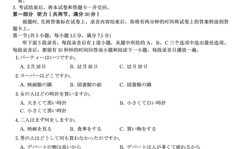 日语试题&middot;2025年12月皖江名校高三联考_2025年12月_251221安徽省皖江名校联盟2025-2026学年高三年级12月质量检测（全科）