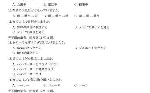 日语试题&middot;2025年12月皖江名校高三联考_2025年12月_251221安徽省皖江名校联盟2025-2026学年高三年级12月质量检测（全科）