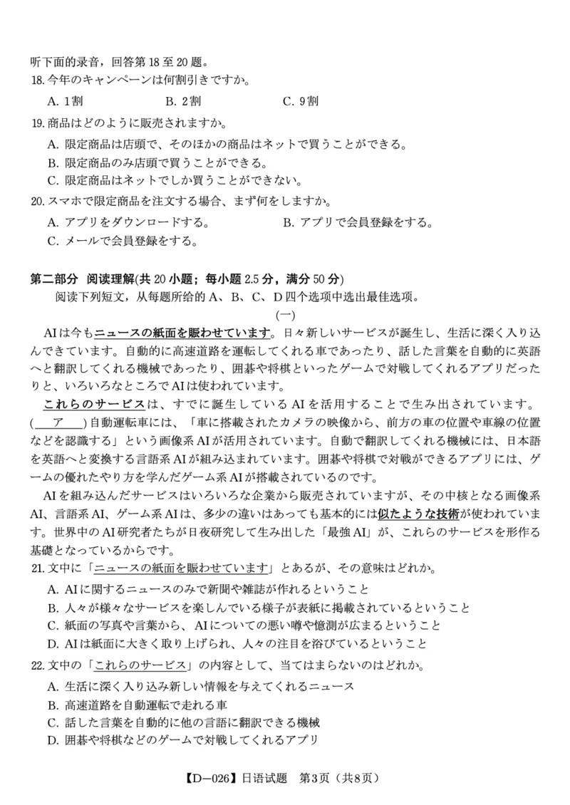 日语试题&middot;2025年12月皖江名校高三联考_2025年12月_251221安徽省皖江名校联盟2025-2026学年高三年级12月质量检测（全科）