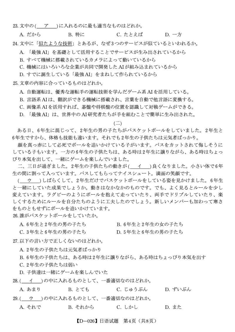日语试题&middot;2025年12月皖江名校高三联考_2025年12月_251221安徽省皖江名校联盟2025-2026学年高三年级12月质量检测（全科）