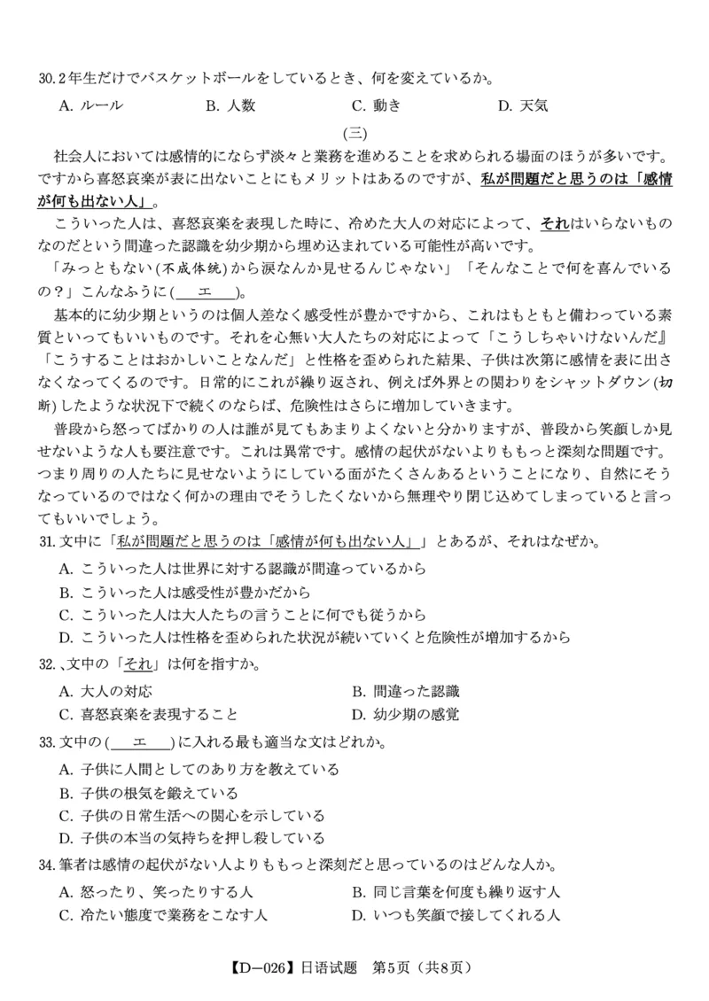 日语试题&middot;2025年12月皖江名校高三联考_2025年12月_251221安徽省皖江名校联盟2025-2026学年高三年级12月质量检测（全科）
