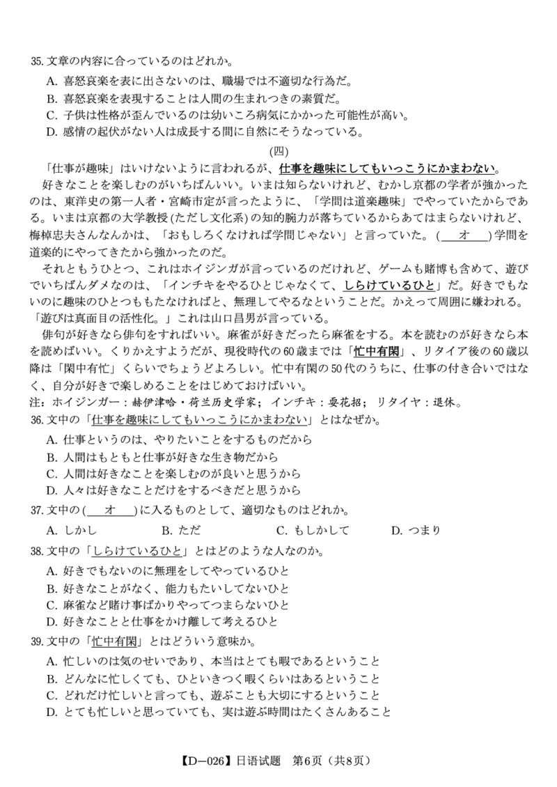 日语试题&middot;2025年12月皖江名校高三联考_2025年12月_251221安徽省皖江名校联盟2025-2026学年高三年级12月质量检测（全科）