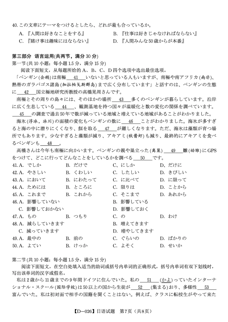 日语试题&middot;2025年12月皖江名校高三联考_2025年12月_251221安徽省皖江名校联盟2025-2026学年高三年级12月质量检测（全科）