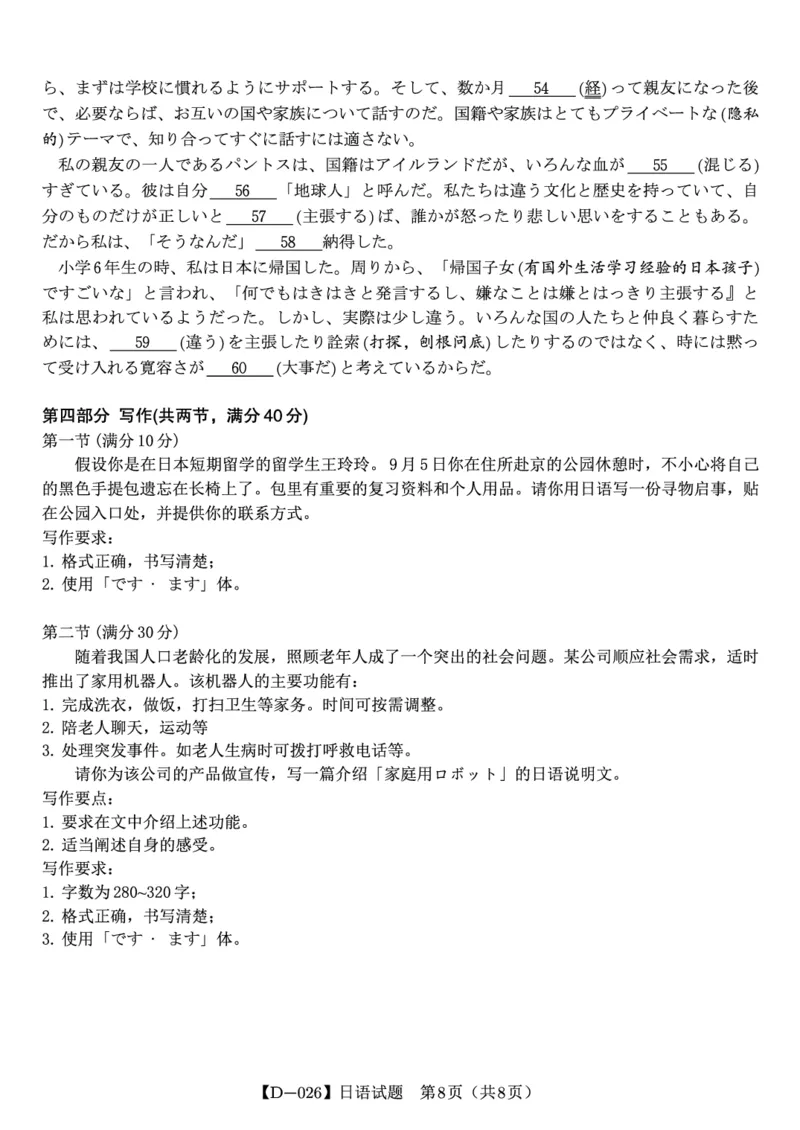 日语试题&middot;2025年12月皖江名校高三联考_2025年12月_251221安徽省皖江名校联盟2025-2026学年高三年级12月质量检测（全科）