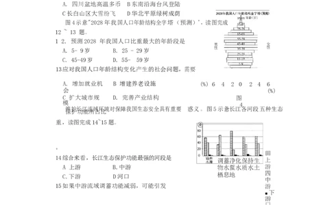 福建省2019年中考地理真题试题_中考真题_9.地理中考真题2015-2024年_2019年全国中考地理133份
