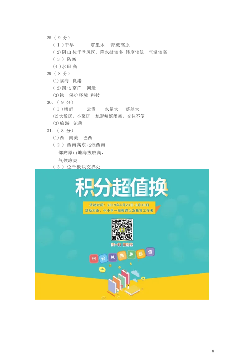 福建省2019年中考地理真题试题_中考真题_9.地理中考真题2015-2024年_2019年全国中考地理133份