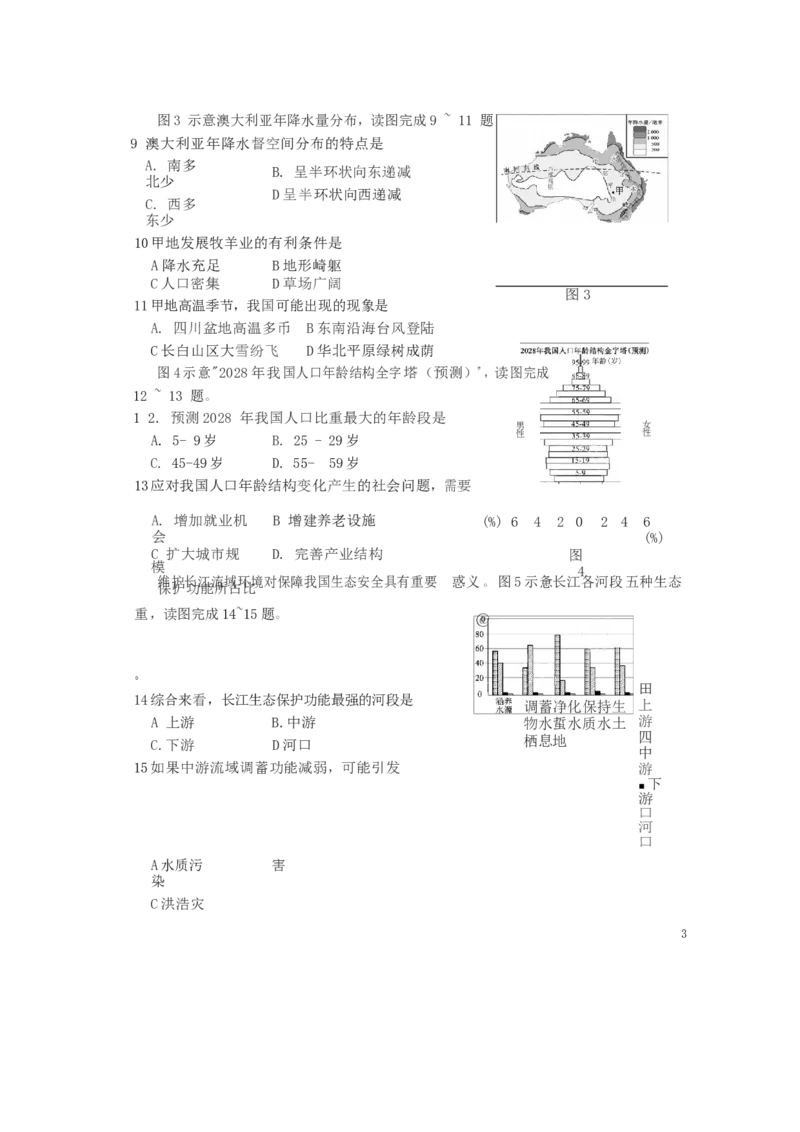 福建省2019年中考地理真题试题_中考真题_9.地理中考真题2015-2024年_2019年全国中考地理133份