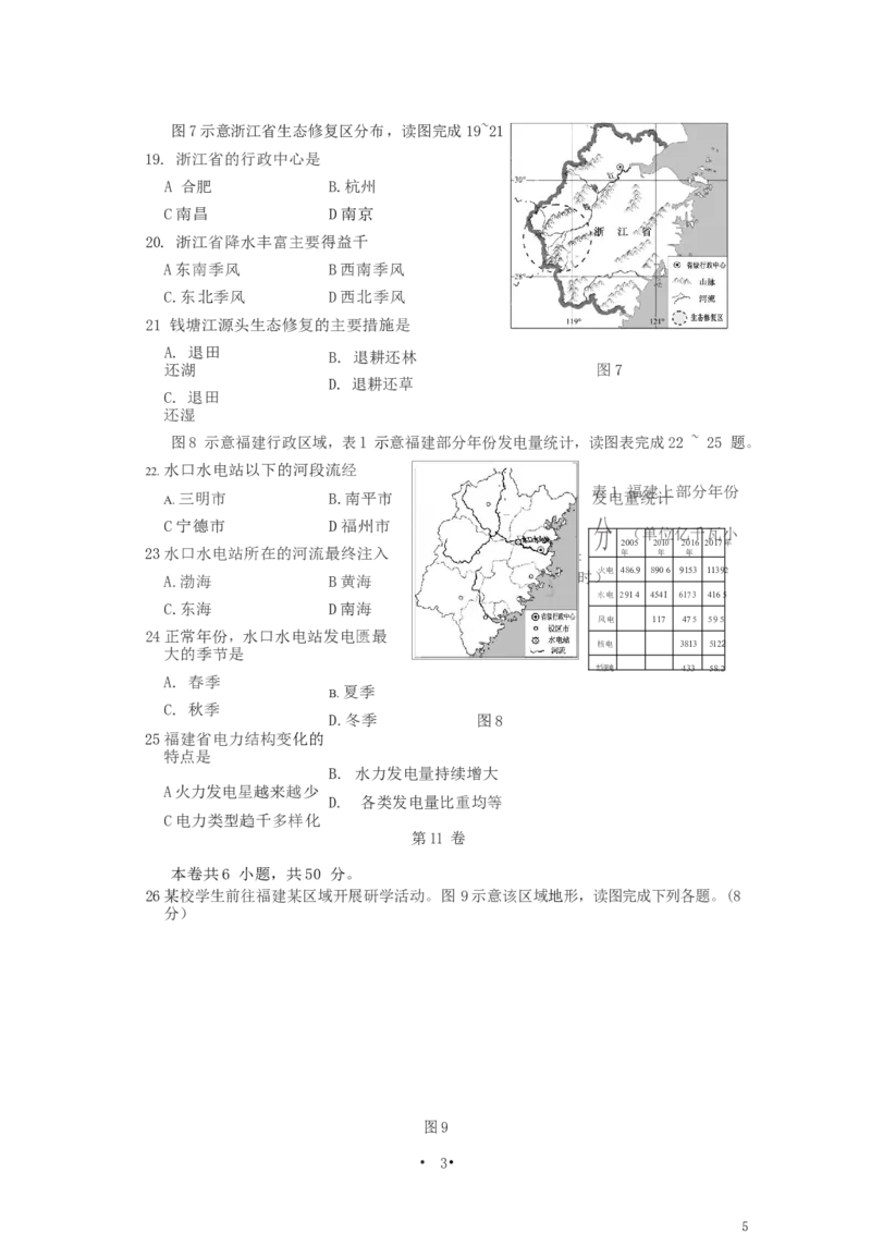 福建省2019年中考地理真题试题_中考真题_9.地理中考真题2015-2024年_2019年全国中考地理133份