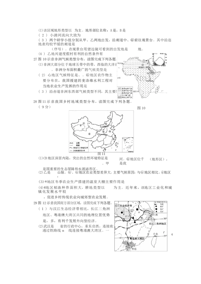 福建省2019年中考地理真题试题_中考真题_9.地理中考真题2015-2024年_2019年全国中考地理133份