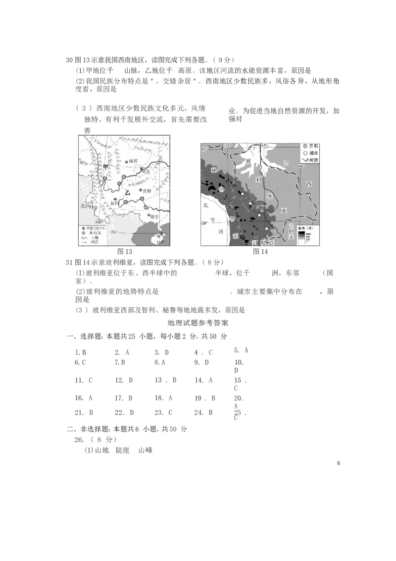 福建省2019年中考地理真题试题_中考真题_9.地理中考真题2015-2024年_2019年全国中考地理133份