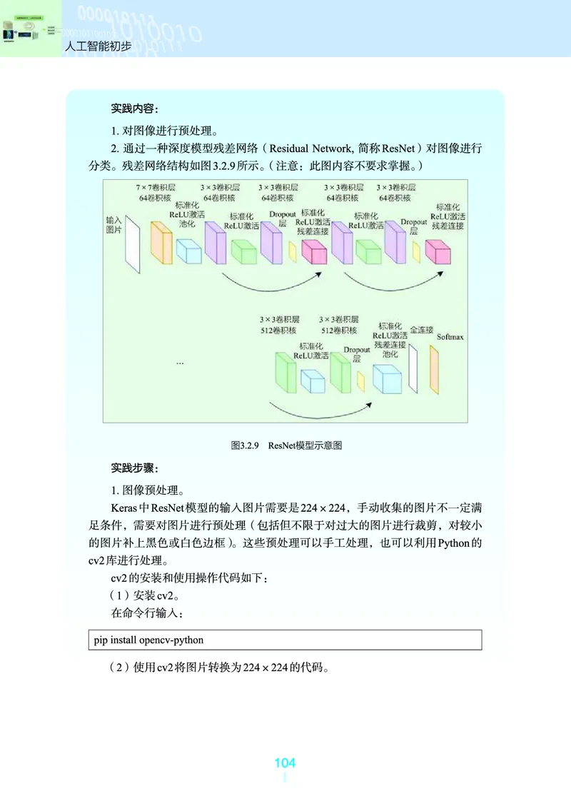 浙教版信息技术选修4高清教材_4-教培资料-26年最新资料-同步更新_初中高中教资_03科三专项（进去保存报考的学科即可）_02科三专项（笔记真题思维导图教学设计版本二）