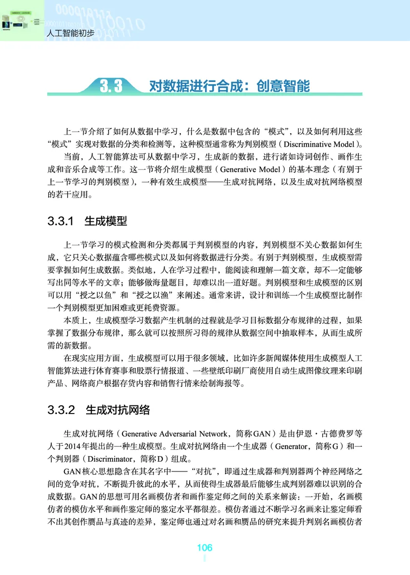 浙教版信息技术选修4高清教材_4-教培资料-26年最新资料-同步更新_初中高中教资_03科三专项（进去保存报考的学科即可）_02科三专项（笔记真题思维导图教学设计版本二）