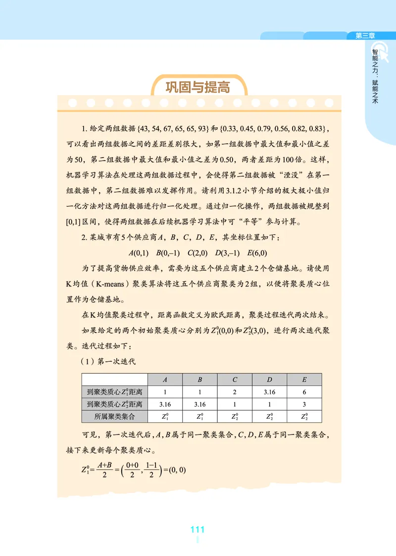 浙教版信息技术选修4高清教材_4-教培资料-26年最新资料-同步更新_初中高中教资_03科三专项（进去保存报考的学科即可）_02科三专项（笔记真题思维导图教学设计版本二）