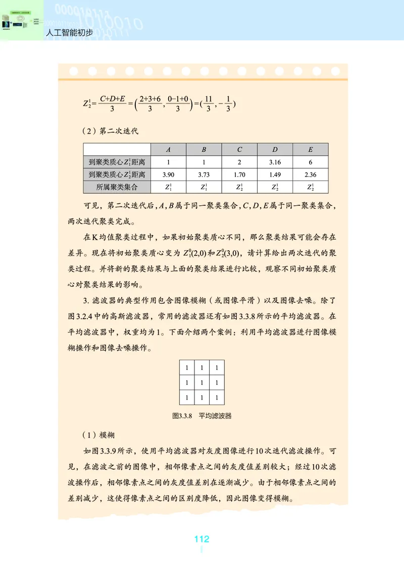 浙教版信息技术选修4高清教材_4-教培资料-26年最新资料-同步更新_初中高中教资_03科三专项（进去保存报考的学科即可）_02科三专项（笔记真题思维导图教学设计版本二）