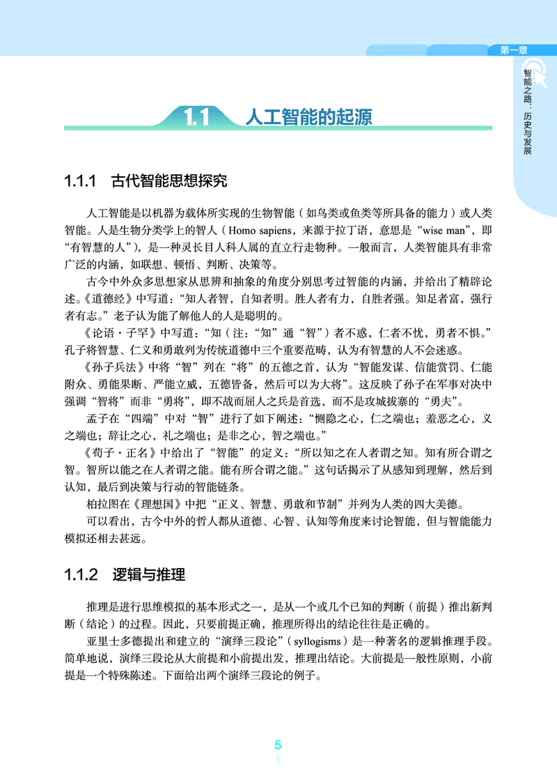 浙教版信息技术选修4高清教材_4-教培资料-26年最新资料-同步更新_初中高中教资_03科三专项（进去保存报考的学科即可）_02科三专项（笔记真题思维导图教学设计版本二）