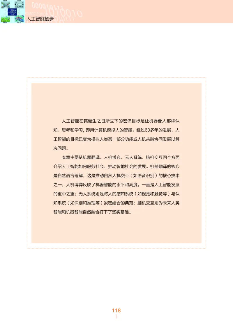 浙教版信息技术选修4高清教材_4-教培资料-26年最新资料-同步更新_初中高中教资_03科三专项（进去保存报考的学科即可）_02科三专项（笔记真题思维导图教学设计版本二）