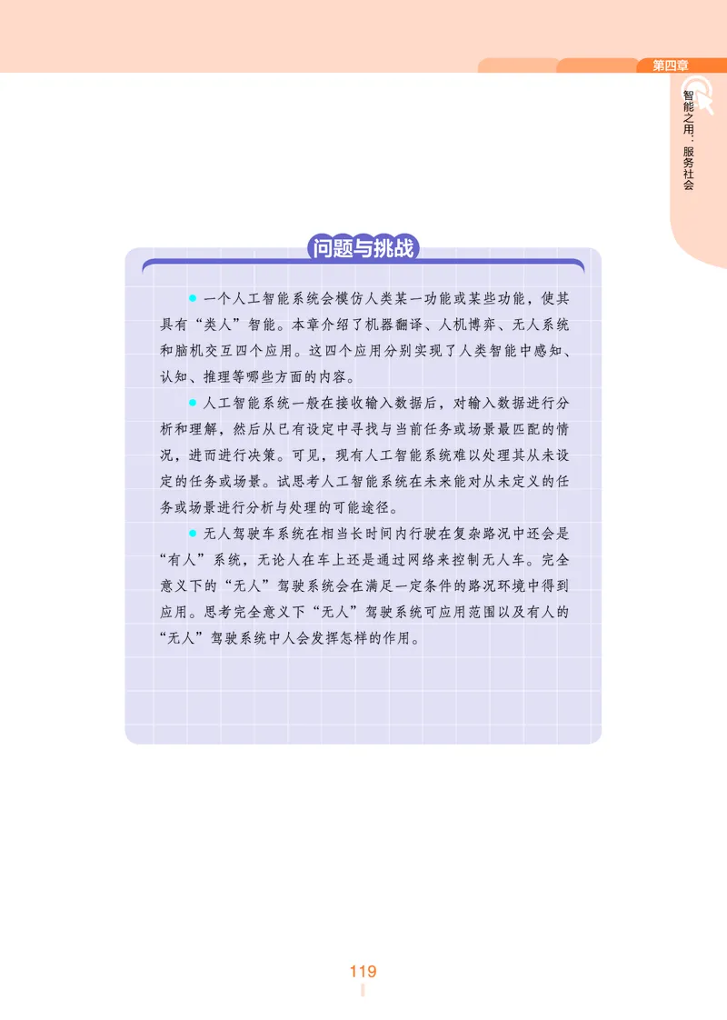 浙教版信息技术选修4高清教材_4-教培资料-26年最新资料-同步更新_初中高中教资_03科三专项（进去保存报考的学科即可）_02科三专项（笔记真题思维导图教学设计版本二）