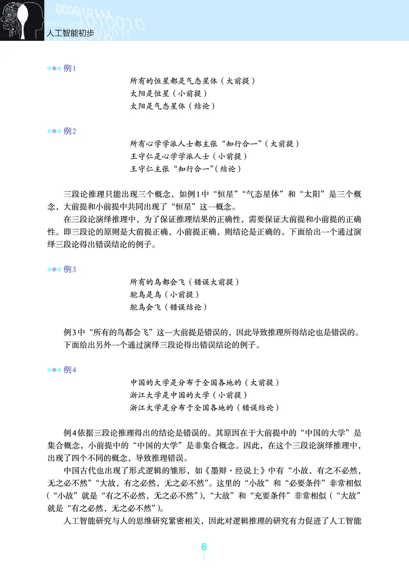 浙教版信息技术选修4高清教材_4-教培资料-26年最新资料-同步更新_初中高中教资_03科三专项（进去保存报考的学科即可）_02科三专项（笔记真题思维导图教学设计版本二）