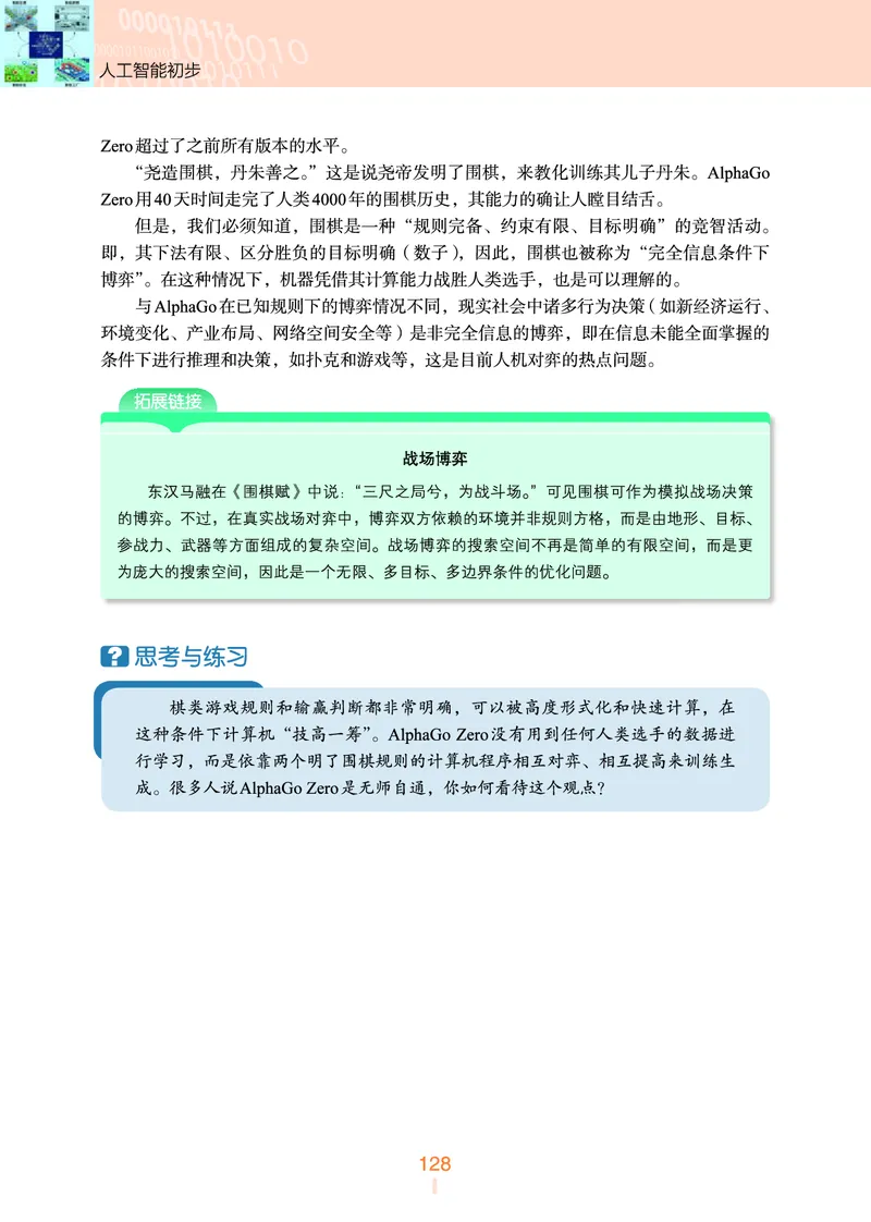 浙教版信息技术选修4高清教材_4-教培资料-26年最新资料-同步更新_初中高中教资_03科三专项（进去保存报考的学科即可）_02科三专项（笔记真题思维导图教学设计版本二）