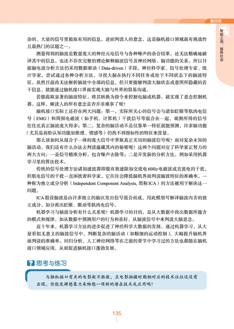 浙教版信息技术选修4高清教材_4-教培资料-26年最新资料-同步更新_初中高中教资_03科三专项（进去保存报考的学科即可）_02科三专项（笔记真题思维导图教学设计版本二）