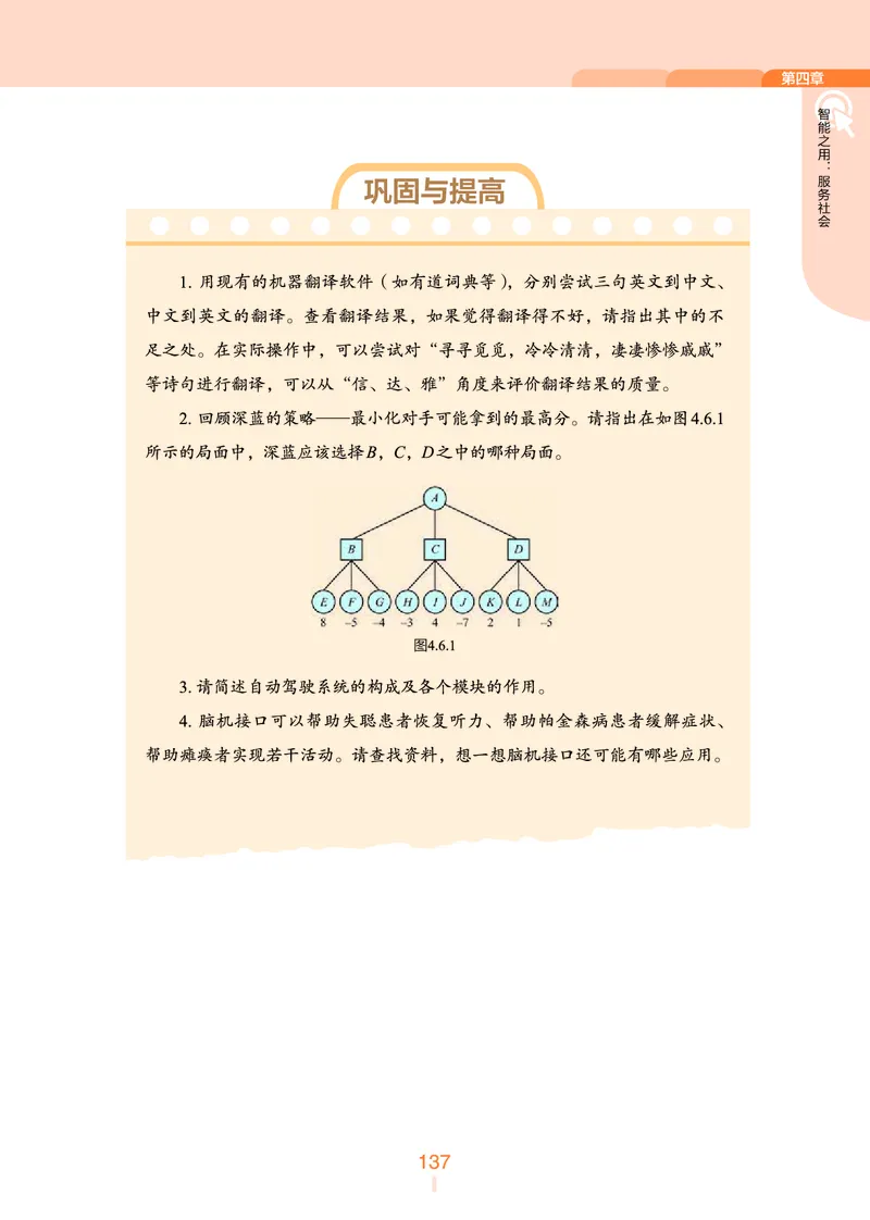 浙教版信息技术选修4高清教材_4-教培资料-26年最新资料-同步更新_初中高中教资_03科三专项（进去保存报考的学科即可）_02科三专项（笔记真题思维导图教学设计版本二）