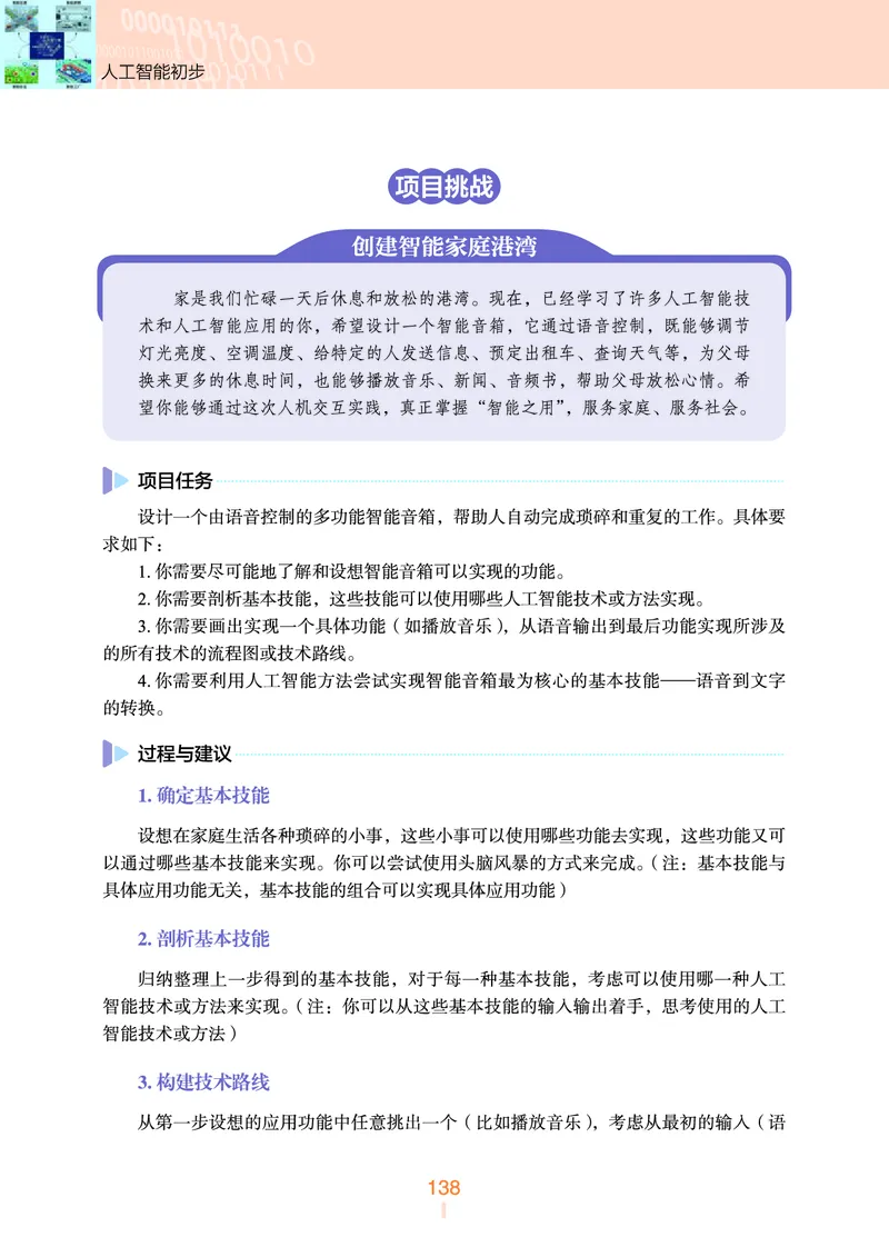 浙教版信息技术选修4高清教材_4-教培资料-26年最新资料-同步更新_初中高中教资_03科三专项（进去保存报考的学科即可）_02科三专项（笔记真题思维导图教学设计版本二）