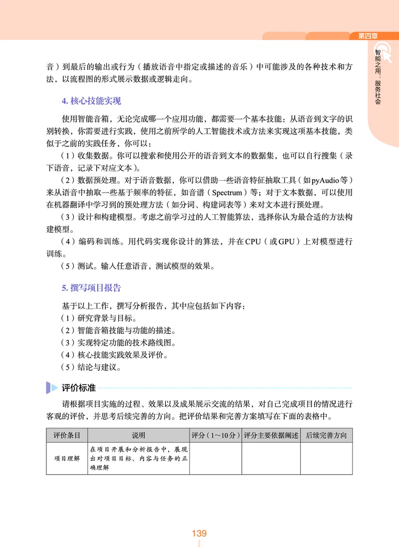 浙教版信息技术选修4高清教材_4-教培资料-26年最新资料-同步更新_初中高中教资_03科三专项（进去保存报考的学科即可）_02科三专项（笔记真题思维导图教学设计版本二）